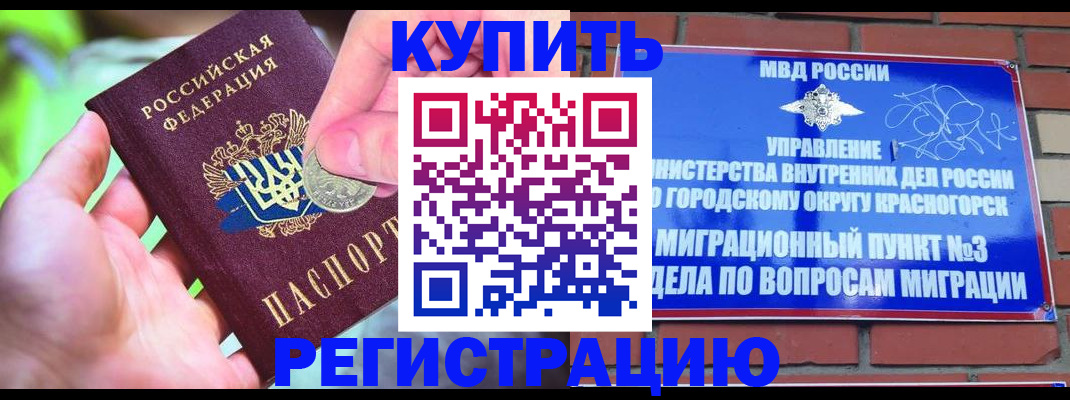 прописка законно в Карталах